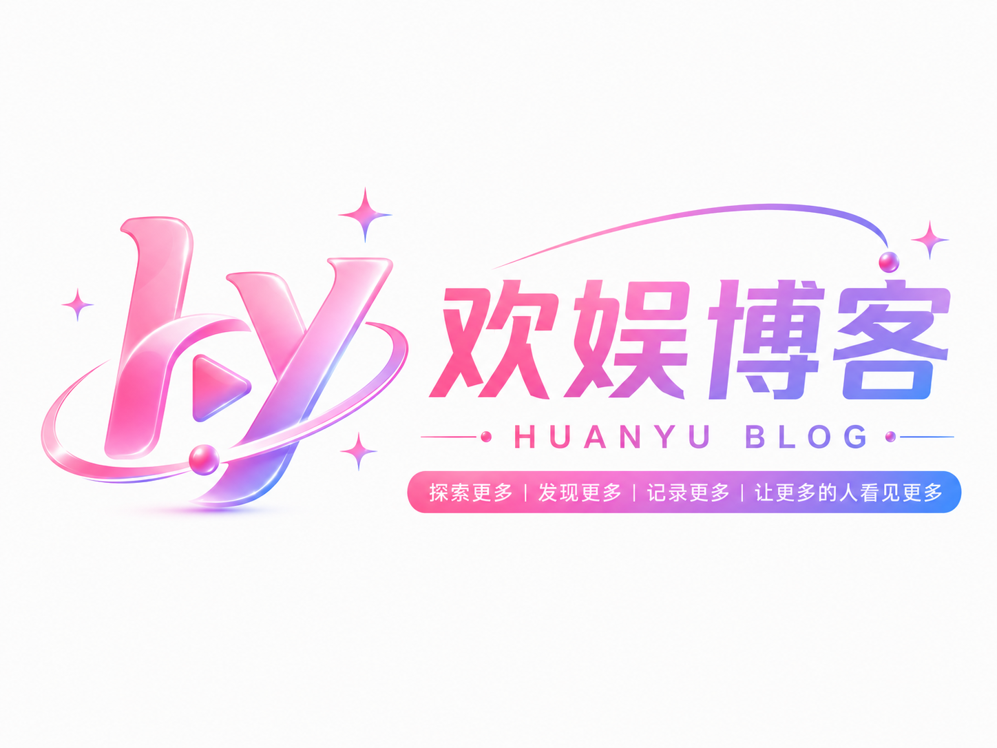 欢娱